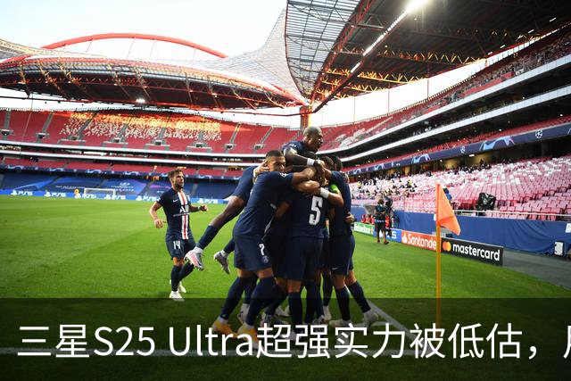 三星S25 Ultra超强实力被低估，用户三年不换手机
