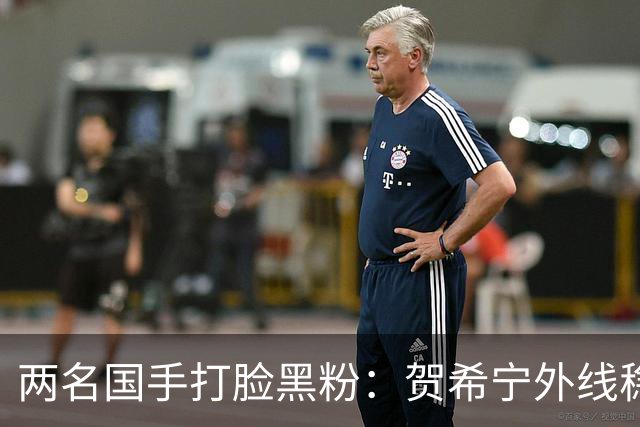 两名国手打脸黑粉：贺希宁外线稳了，焦泊乔撑起内线
