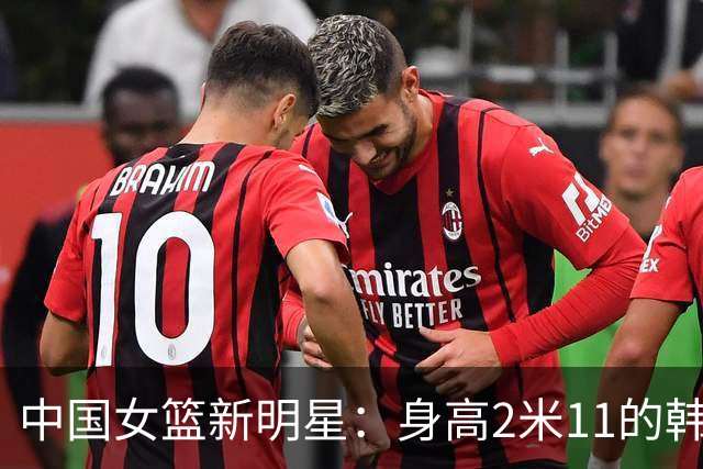 中国女篮新明星：身高2米11的韩旭带领球队大胜意大利