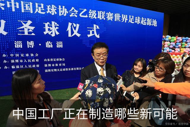 中国工厂正在制造哪些新可能