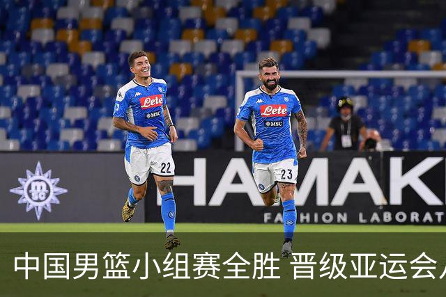 中国男篮小组赛全胜 晋级亚运会八强对阵沙特队