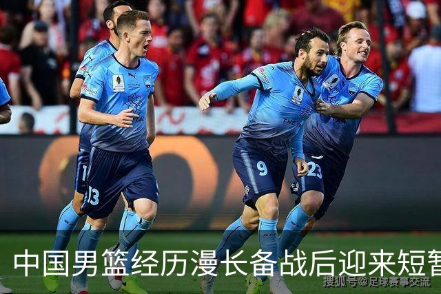中国男篮经历漫长备战后迎来短暂休整，期待未来变化