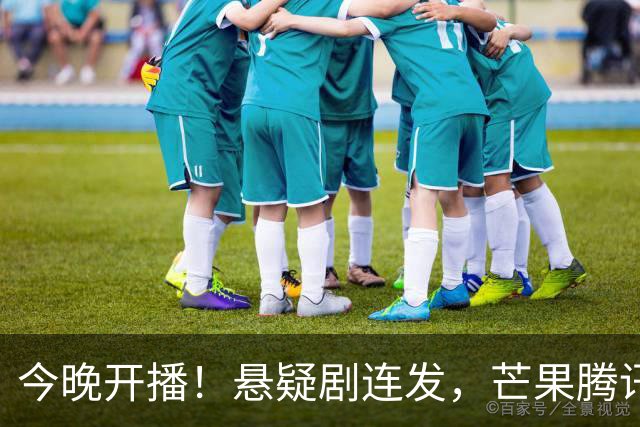 今晚开播！悬疑剧连发，芒果腾讯与爱奇艺齐聚视觉盛宴