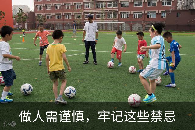 做人需谨慎，牢记这些禁忌