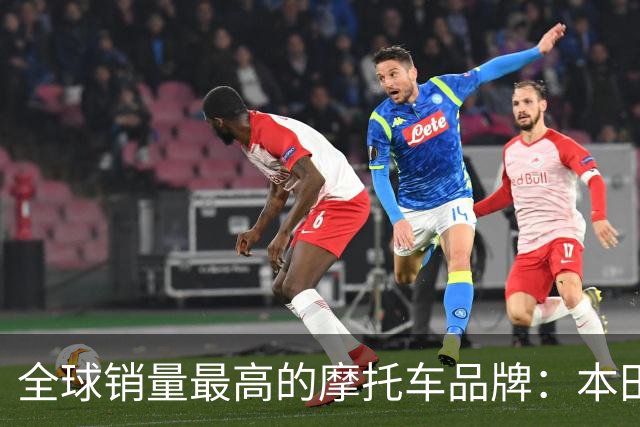 全球销量最高的摩托车品牌：本田销售5亿辆，年营收超1700亿元