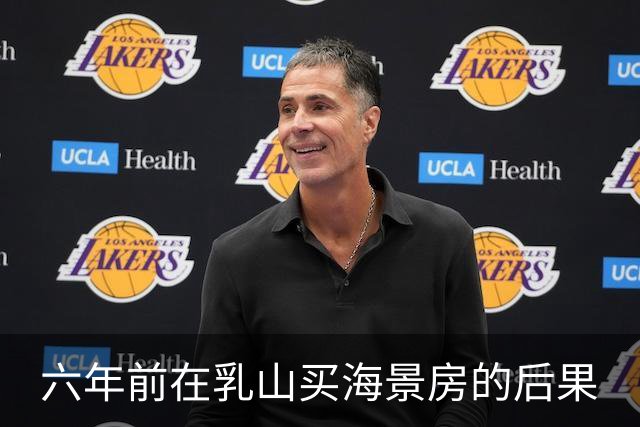 六年前在乳山买海景房的后果