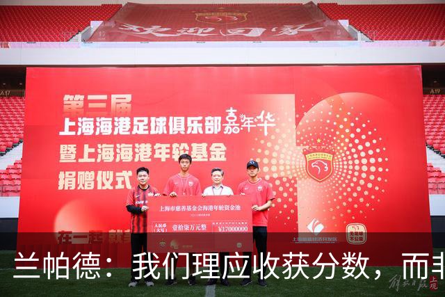 兰帕德：我们理应收获分数，而非失利