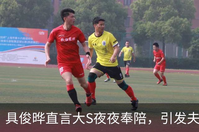具俊晔直言大S夜夜奉陪，引发夫妻秘事热议