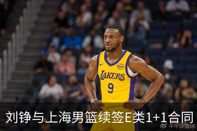 刘铮与上海男篮续签E类1+1合同