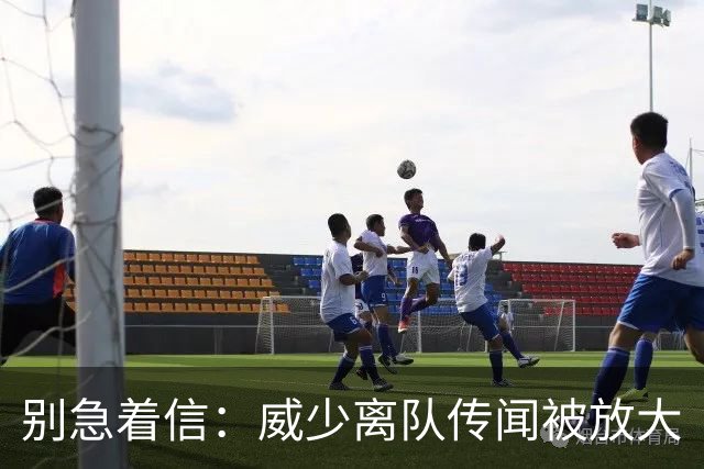 别急着信：威少离队传闻被放大