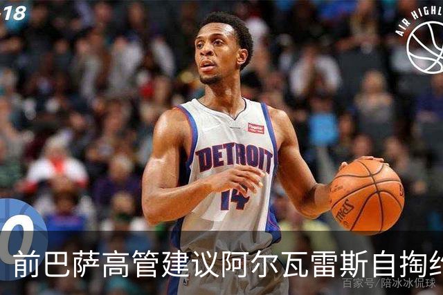 前巴萨高管建议阿尔瓦雷斯自掏约1.2亿解约