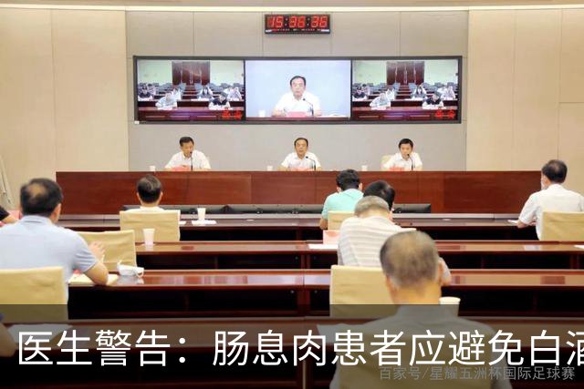 医生警告：肠息肉患者应避免白酒，以防健康恶化
