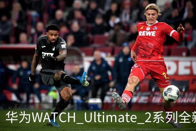 华为WATCH Ultimate 2系列全新配色及滑雪模式上线