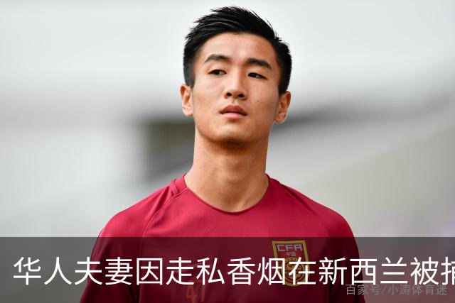 华人夫妻因走私香烟在新西兰被捕，法院判刑