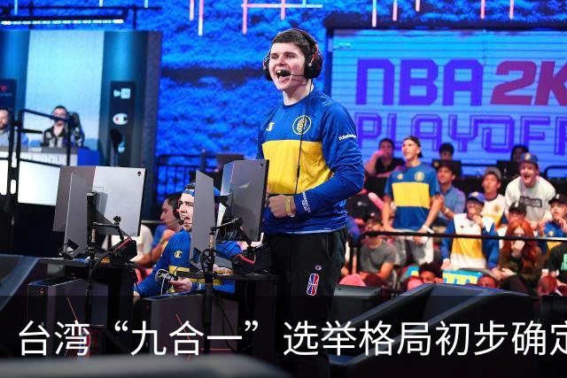 台湾“九合一”选举格局初步确定