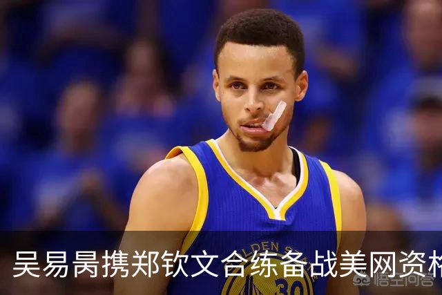 吴易昺携郑钦文合练备战美网资格赛