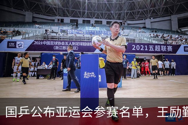 国乒公布亚运会参赛名单，王励勤领衔全明星阵容