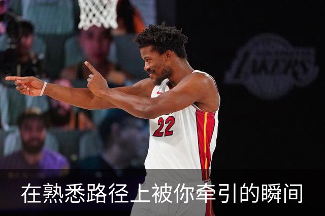 在熟悉路径上被你牵引的瞬间
