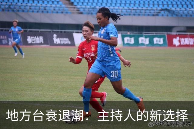 地方台衰退潮：主持人的新选择