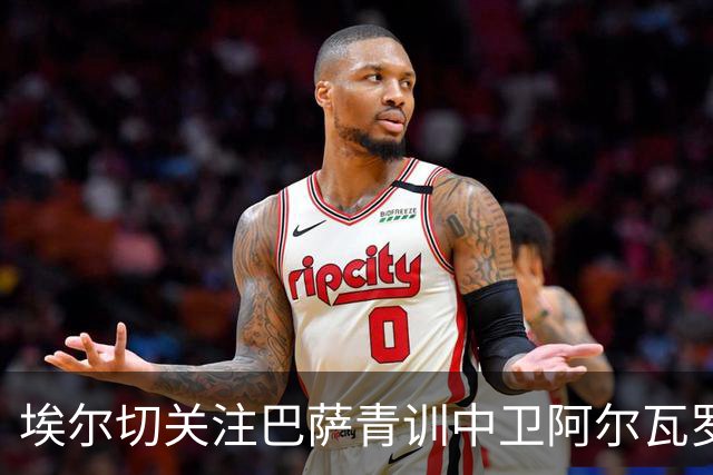 埃尔切关注巴萨青训中卫阿尔瓦罗·科尔特斯