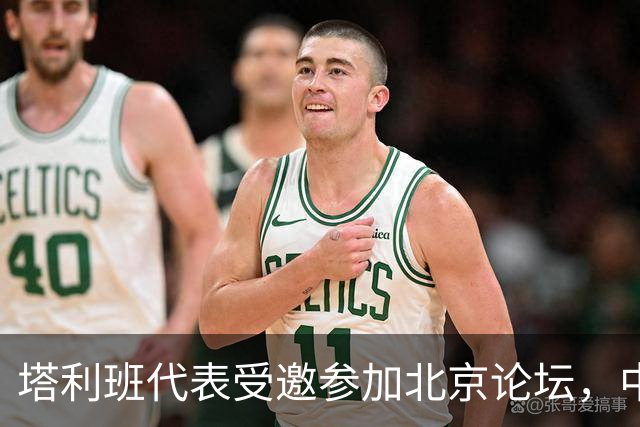 塔利班代表受邀参加北京论坛，中国展现重视态度