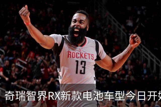 奇瑞智界RX新款电池车型今日开始预订