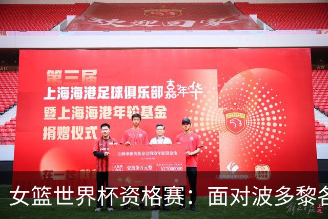 女篮世界杯资格赛：面对波多黎各，中国女篮力争晋级四强