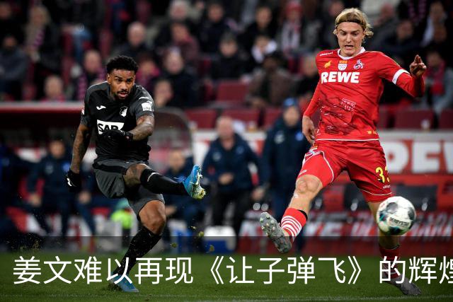 姜文难以再现《让子弹飞》的辉煌