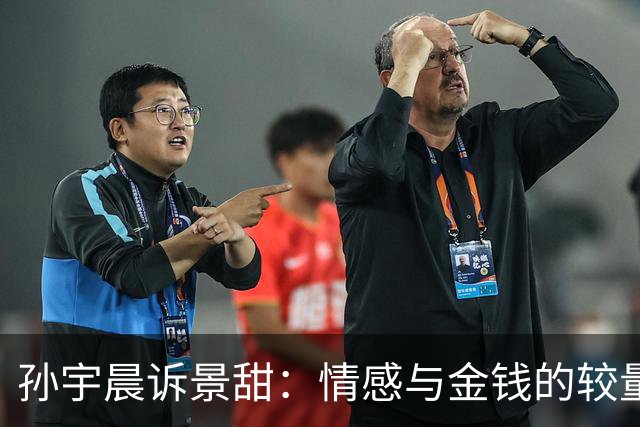 孙宇晨诉景甜：情感与金钱的较量