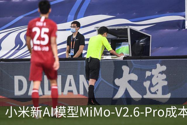 小米新AI模型MiMo-V2.6-Pro成本仅262万美元位居榜首