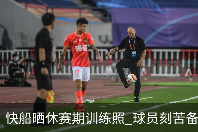 快船晒休赛期训练照 球员刻苦备战