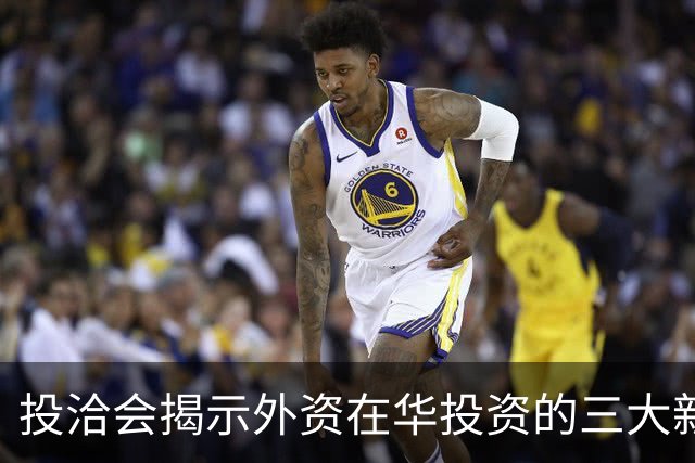 投洽会揭示外资在华投资的三大新趋势
