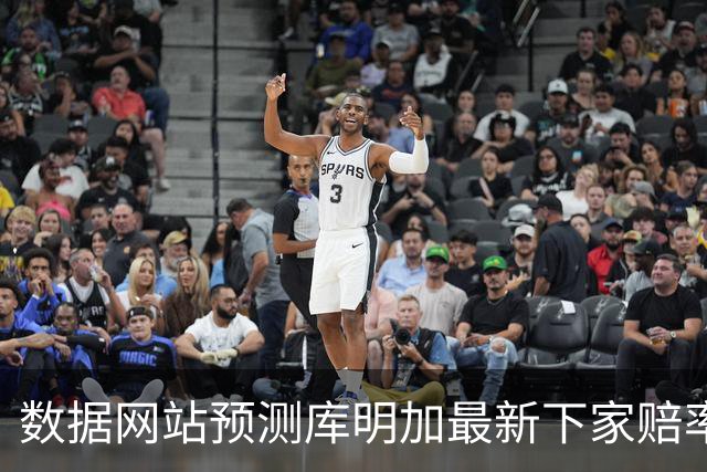 数据网站预测库明加最新下家赔率：湖人32%居首 骑士28%