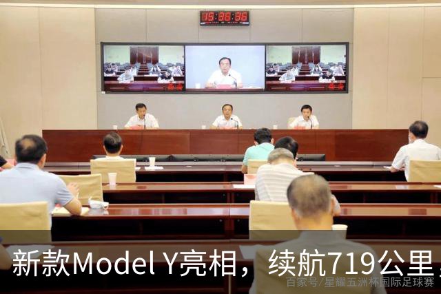 新款Model Y亮相，续航719公里，超快加速与稳定驾驶