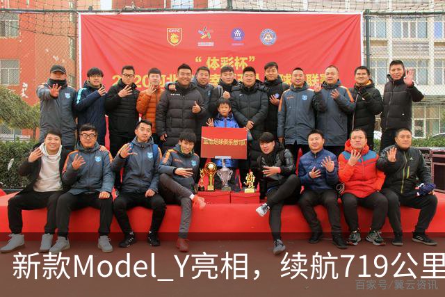 新款Model Y亮相，续航719公里，超快加速与稳定驾驶