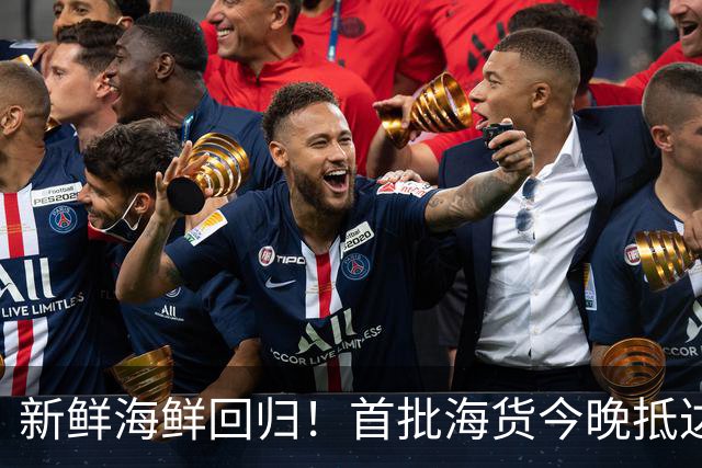 新鲜海鲜回归！首批海货今晚抵达上海，价格曝光，你尝鲜了吗？
