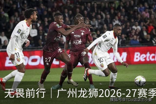 无畏前行｜广州龙狮2026-27赛季CBA常规赛日程发布