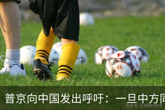 普京向中国发出呼吁：一旦中方同意，免签变永久