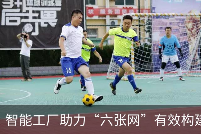 智能工厂助力“六张网”有效构建