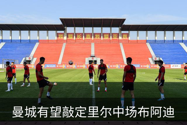 曼城有望敲定里尔中场布阿迪