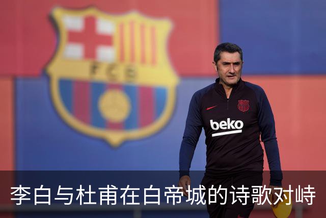 李白与杜甫在白帝城的诗歌对峙