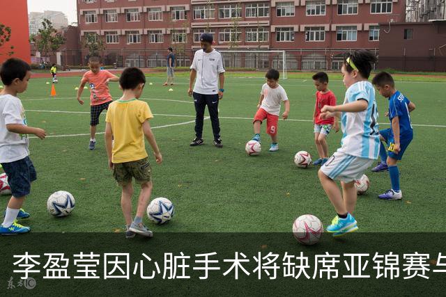 李盈莹因心脏手术将缺席亚锦赛与亚运会