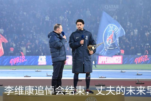 李维康追悼会结束，丈夫的未来早被妥善安排