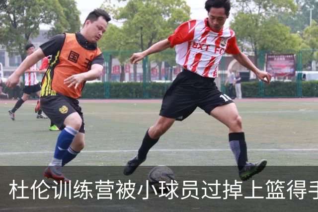 杜伦训练营被小球员过掉上篮得手