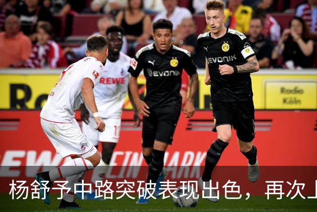 杨舒予中路突破表现出色，再次上篮得手并命中高难度中投