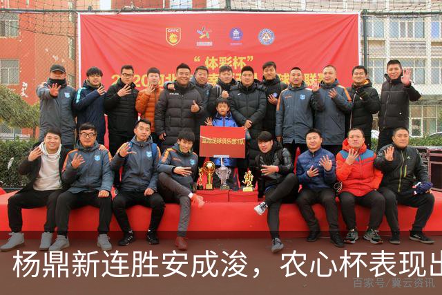 杨鼎新连胜安成浚，农心杯表现出色