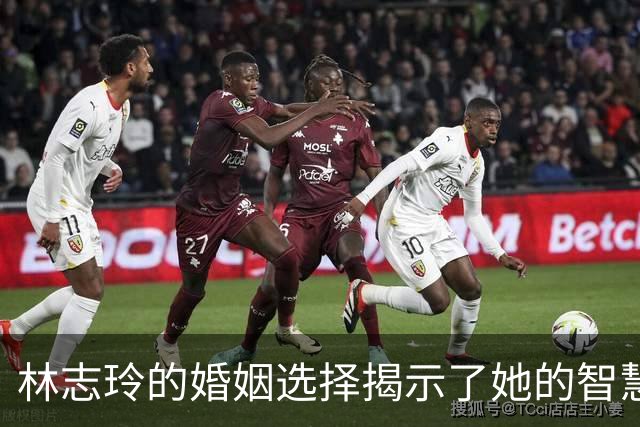 林志玲的婚姻选择揭示了她的智慧与坚持