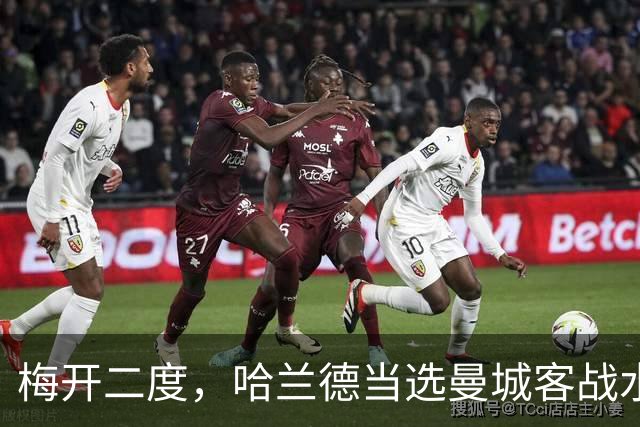 梅开二度，哈兰德当选曼城客战水晶宫全场最佳球员