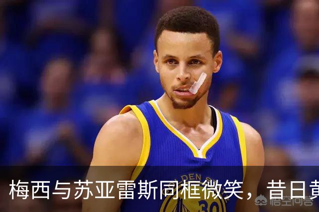 梅西与苏亚雷斯同框微笑，昔日黄金搭档再燃希望