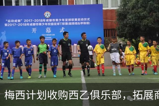 梅西计划收购西乙俱乐部，拓展商业领域
